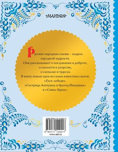 Гуси-лебеди | Алексей Толстой, купить недорого