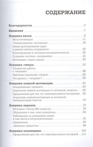 Ловушки управления: Как повысить результативность сотрудников, в Узбекистане