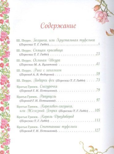 Принцессы. Самые любимые сказки | Шарль Перро, Гримм Якоб и Вильгельм, купить недорого