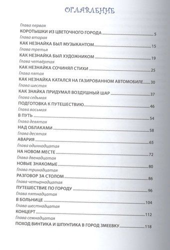 Приключения Незнайки и его друзей (ил. О. Зобниной) | Николай Носов, в Узбекистане