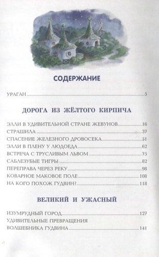 Волшебник Изумрудного города | Александр Волков, купить недорого