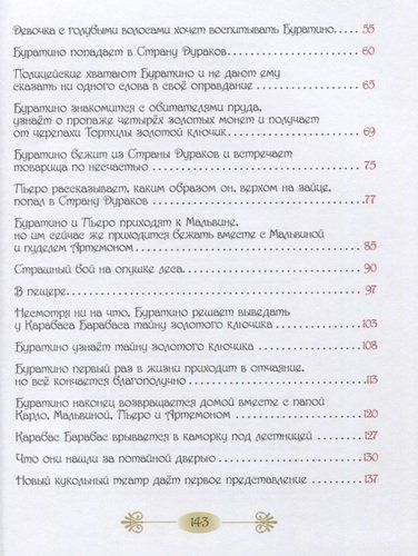 Золотой ключик, или Приключения Буратино - Алексей Толстой, в Узбекистане