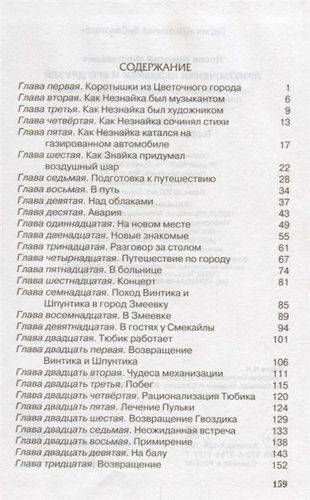 Приключения Незнайки и его друзей | Николай Носов, фото № 10