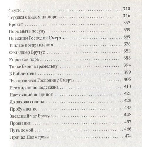 Тонкий меч | Нильсон Фрида, O'zbekistonda