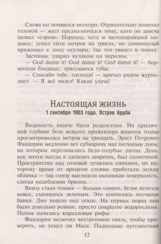 Планета Вода. Приключения Эраста Фандорина в XX веке. Часть 1 | Борис Акунин, в Узбекистане