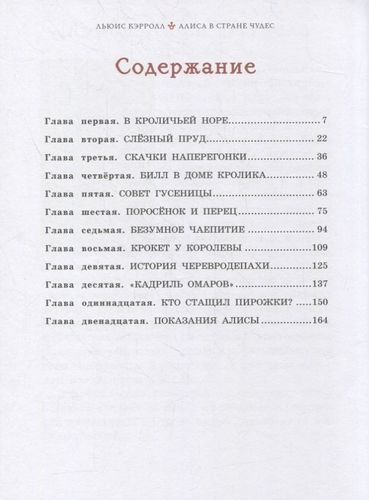 Алиса в Стране чудес - Льюис Кэролл | Льюис Кэрролл, sotib olish