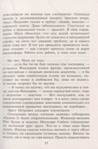 Планета Вода. Приключения Эраста Фандорина в XX веке. Часть 1 | Борис Акунин, фото