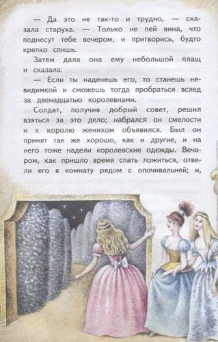 Сундук-самолёт: волшебные сказки | Ганс Андерсен, Вильгельм Гауф, Гримм Якоб и Вильгельм, фото № 4