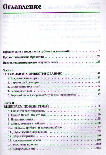 Piter Linch metodi. Yakka tartibdagi investorning strategiyasi va taktikasi. | Linch Piter, в Узбекистане