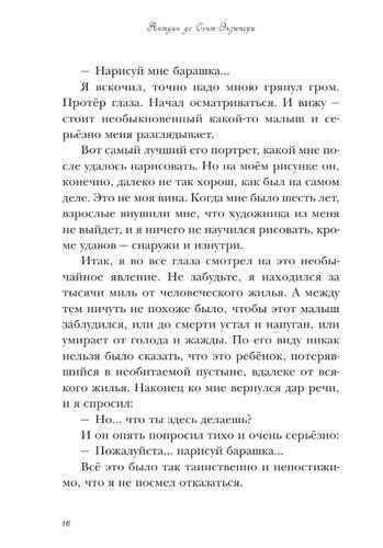 Маленький принц Антуан де Сент-Экзюпери Эксмодетство | Антуан де Сент-Экзюпери, sotib olish