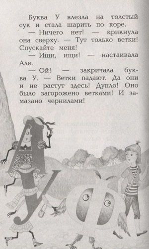 Аля, Кляксич и буква А (ил. Е. Гальдяевой), sotib olish