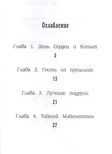 Мой маленький пони. Лира, Бон-Бон и пони в чёрном | Дж. Бэрроу, фото № 4