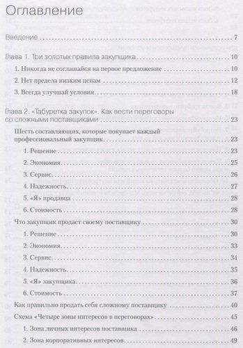 Xaridlar 100%. Qiyin ta’minotchilardan narxlarni pasaytirish va yaxshiroq shartlarni olish vositalari | Dubovik S V, sotib olish