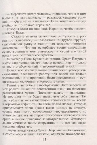 Планета Вода. Приключения Эраста Фандорина в XX веке. Часть 1 | Борис Акунин, sotib olish