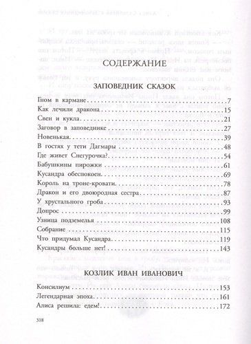 Алиса Селезнева в Заповеднике сказок | Кир Булычев, купить недорого