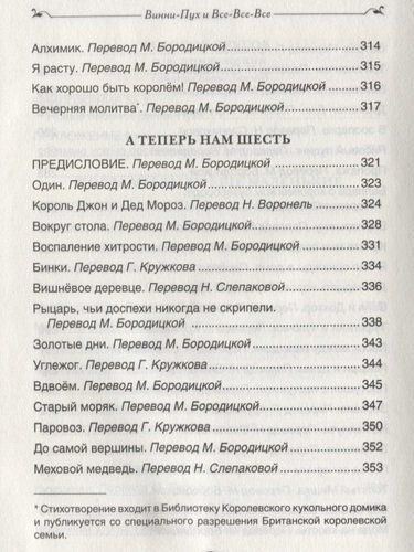 Винни-Пух и все-все-все (Все истории) | Алан Милн, фото № 11