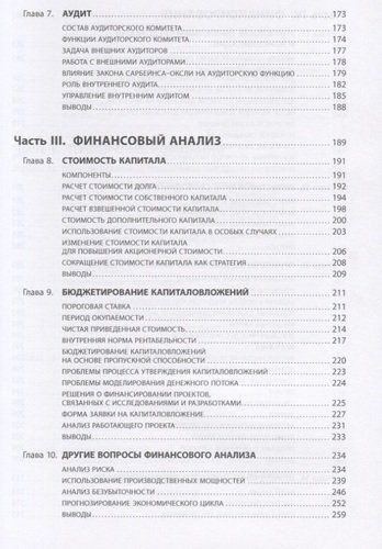 Настольная книга финансового директора / 11-е изд. | Брег Стивен, фото № 4