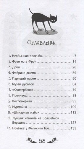 Ведьмочки Гламбурга. Свет, камера…Колдуин! | Паундер Шибел, купить недорого