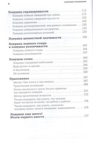 Ловушки управления: Как повысить результативность сотрудников, фото № 4