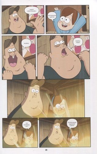 Gravity Falls. Qisqa komikslar to'plami | Aleks Xirsh, фото № 10