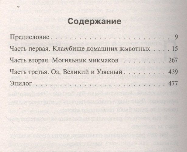 Клатбище домашних жывотных | Стивен Кинг, в Узбекистане