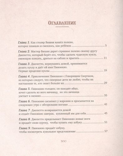 Приключения Пиноккио. Сказка | Карло Коллоди, sotib olish