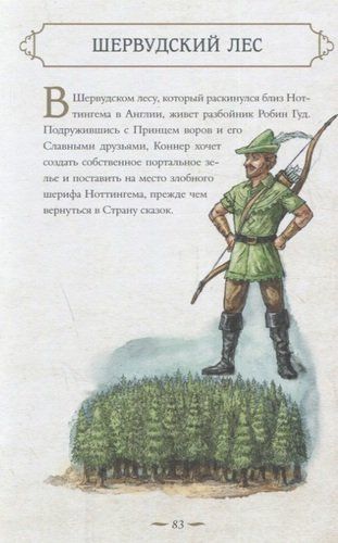 Страна Сказок. Путеводитель для настоящего книгообнимателя | Крис Колфер, фото № 4