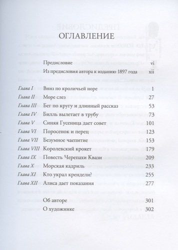 Приключения Алисы в Стране Чудес | Льюис Кэрролл, купить недорого