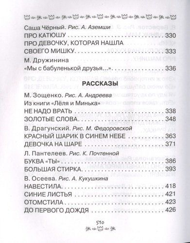 Все-все-все для девочек. Лучшие сказки, рассказы, стихи | Самуил Маршак, O'zbekistonda