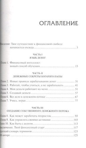 Богатый папа, бедный папа для подростков | Кийосаки Роберт, в Узбекистане