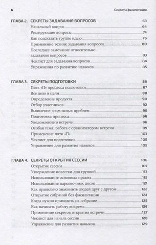 Fasilitatsiya sirlari. Guruhlar bilan ishlash bo‘yicha SMART qo‘llanma | Uilkinson M., в Узбекистане