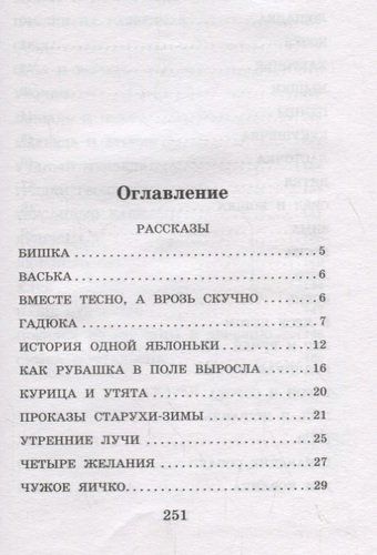 Сказки и рассказы | Константин Ушинский, купить недорого