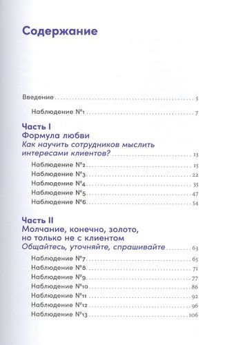 Энергия клиента: Как окупается человеческий подход в бизнесе | Щепин Евгений, купить недорого