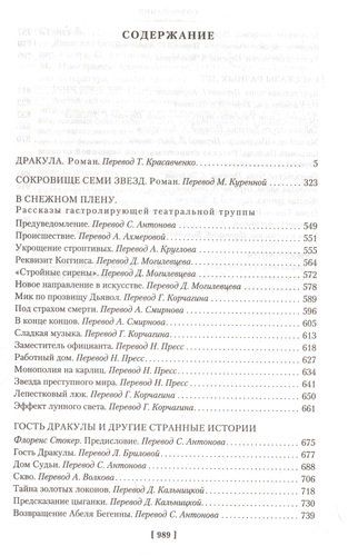 Дракула. Сокровище Семи Звезд. Рассказы | Брэм Стокер, фото № 4