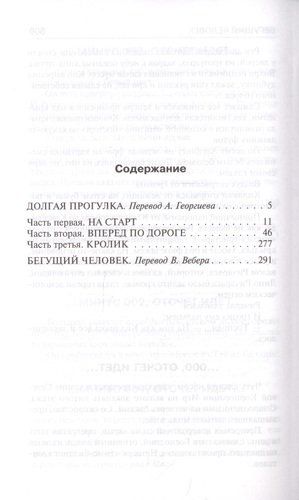 Долгая Прогулка. Бегущий человек | Стивен Кинг, купить недорого