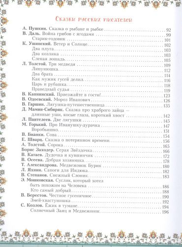 100 любимых сказок | Лев Толстой, Александр Пушкин, Пантелеев Л. И Др., в Узбекистане