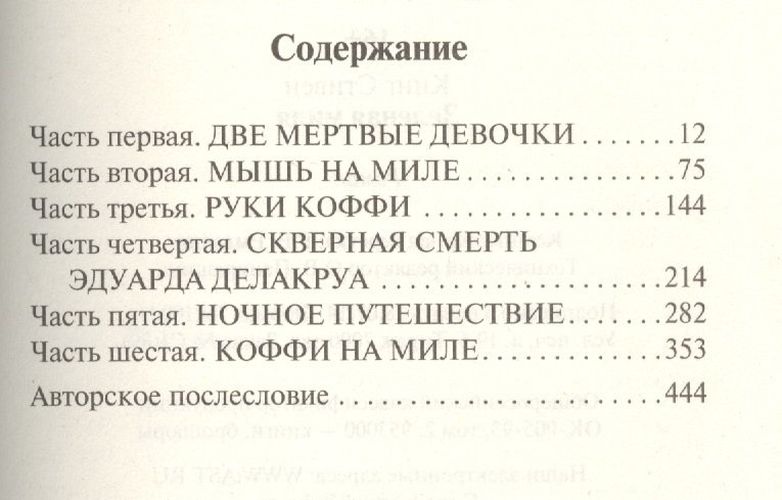 Зеленая миля - С. Кинг, в Узбекистане