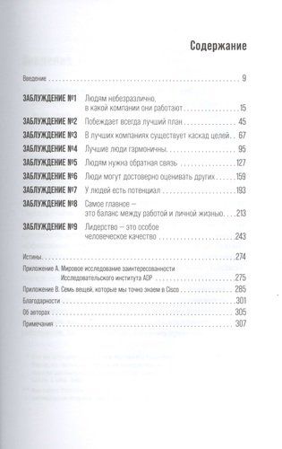 Это так не работает! Почему большинство управленческих подходов неэффективны и что с этим делают смелые руководители | Гуделл Эшли, Бакингем Маркус, купить недорого