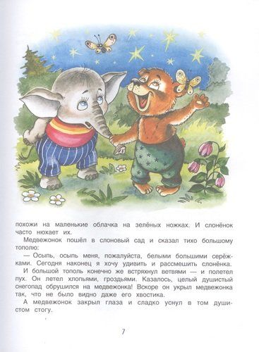 Romashkovolik parovoz. Ertaklar | Gennadiy Siferov, фото № 4