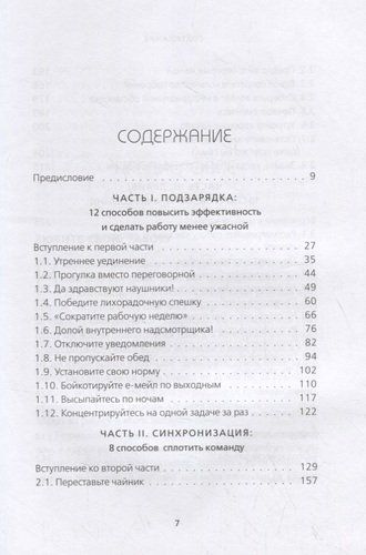 Yangi ish qoidalari. Samarali xotirjamlik generatori / Bryus Deysli, купить недорого