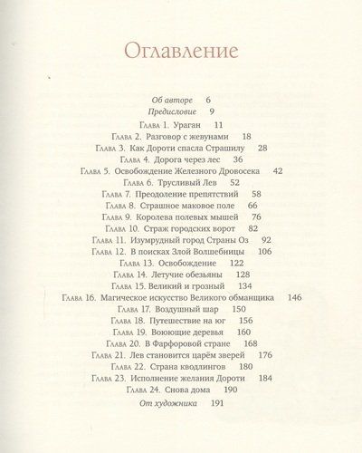 Удивительный волшебник из страны Оз. Сказочная повесть | Лаймен Баум, O'zbekistonda