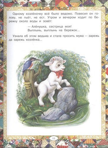 Русские сказки (Царевна) | Алексей Толстой, sotib olish