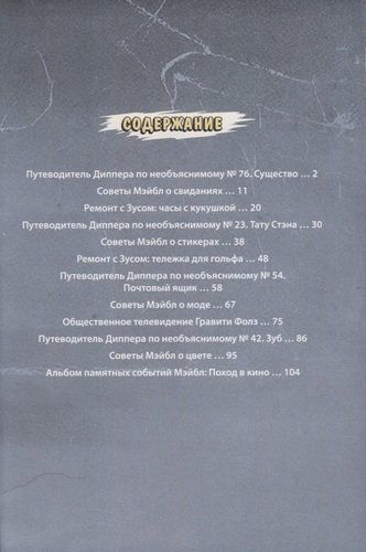 Гравити Фолз. Коллекция коротких комиксов | Алекс Хирш, arzon