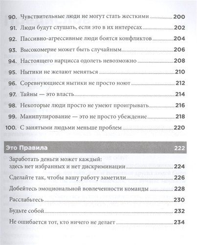 Odamlarni boshqarish qoidalari: Har bir xodimning salohiyatini qanday ochish mumkin | Templar Richard, купить недорого