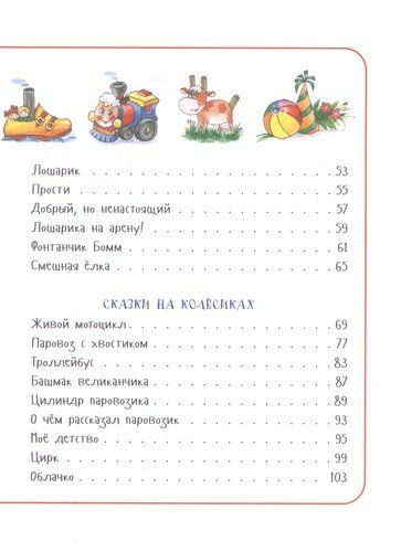 Romashkovolik parovoz. Ertaklar | Gennadiy Siferov, в Узбекистане