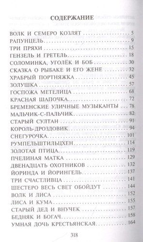 Бременские музыканты. Сказки | Гримм Якоб и Вильгельм, купить недорого