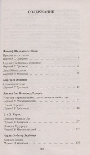 Мистические истории. Призрак и костоправ, купить недорого