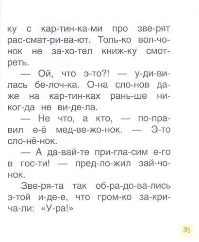 Поучительные сказки для первого чтения | Валентин Берестов, Михаил Пляцковский, Капнинский Владимир Васильевич, фото