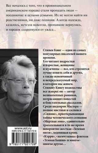 Жребий Салема - Стивен Кинг, купить недорого