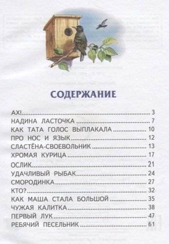 Смородинка. Рассказы и сказки (ил. В. Канивца) | Евгений Пермяк, в Узбекистане